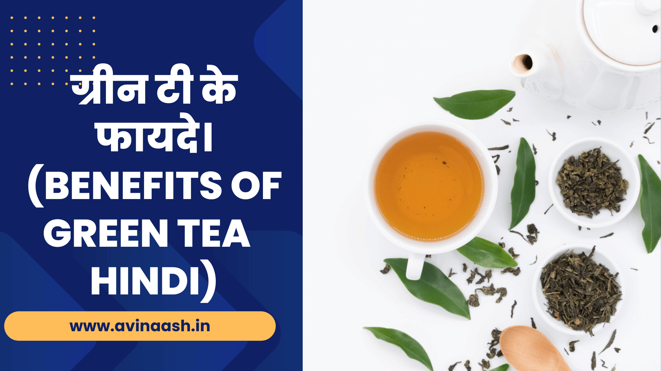 ग्रीन टी के फायदे। Benefits of green tea